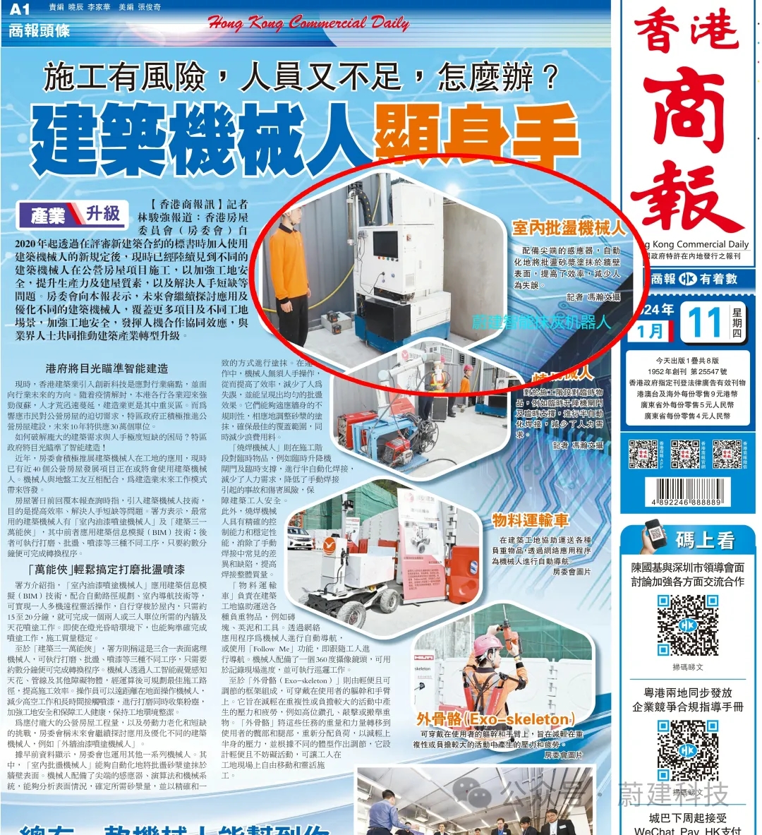 香港商报：施工有风险，人员又不足，怎么办？建筑机器人显身手