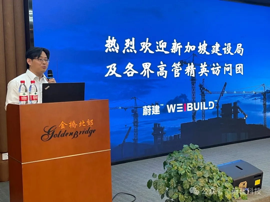 新加坡国家建设局及建筑业高管团访问蔚建科技