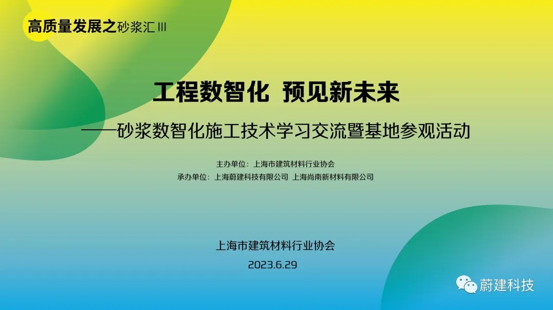 上海市建筑材料行业协会干混砂浆分会会长、同济大学张永明教授率团来蔚建进行交流参观