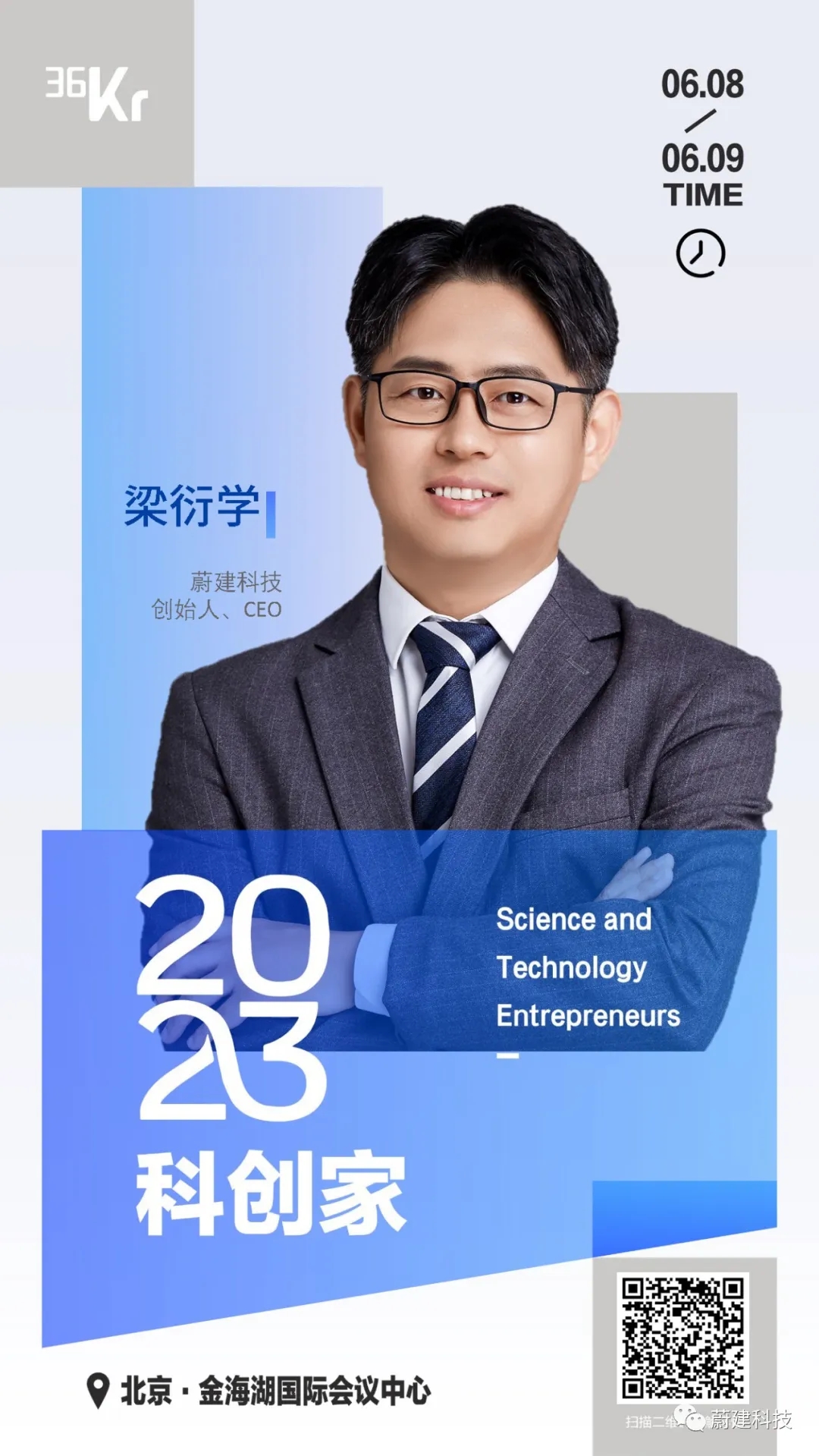 梁衍学·2023科创家