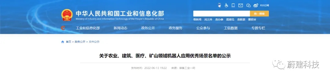 蔚建科技成功入选工信部机器人应用场景建筑领域优秀名单