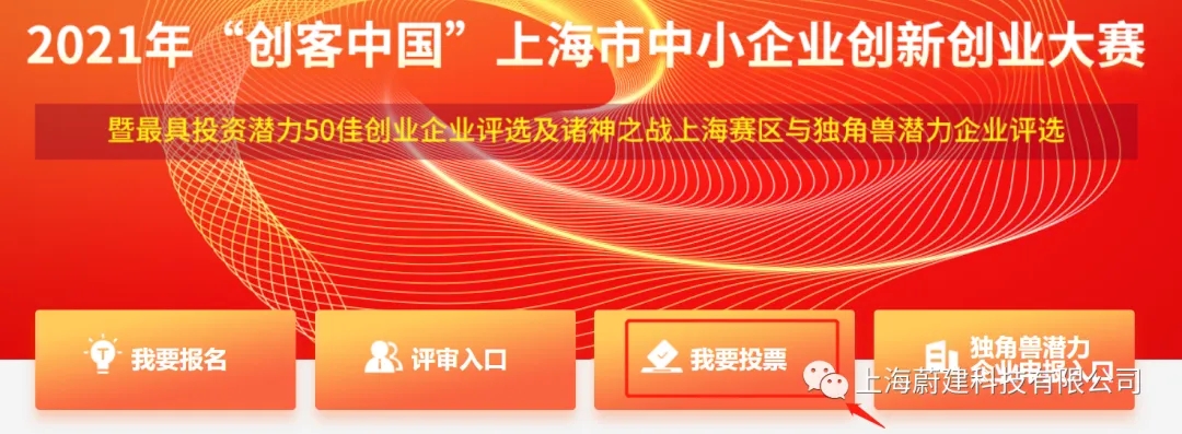 蔚建科技智能抹灰机器人入围2021年“创客中国”上海市中小企业创新创业大赛决赛