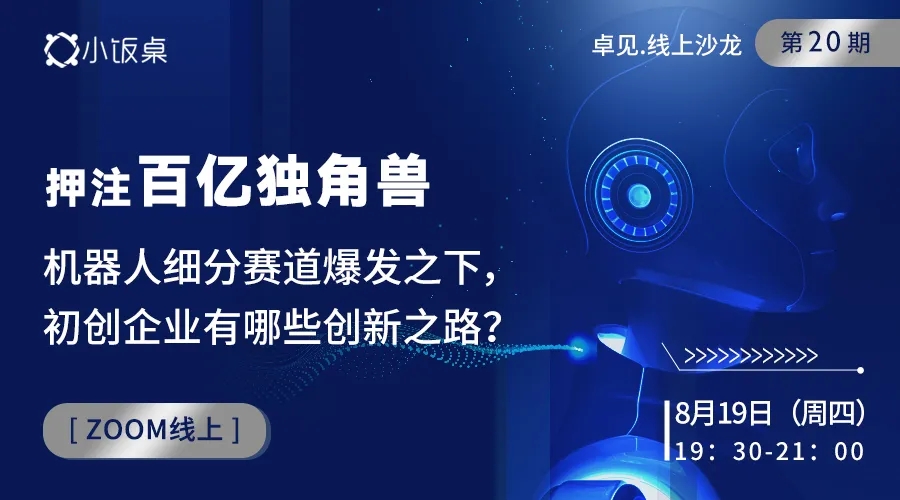 冲破机器人“四大家族”围城，寻找垂直赛道新场景