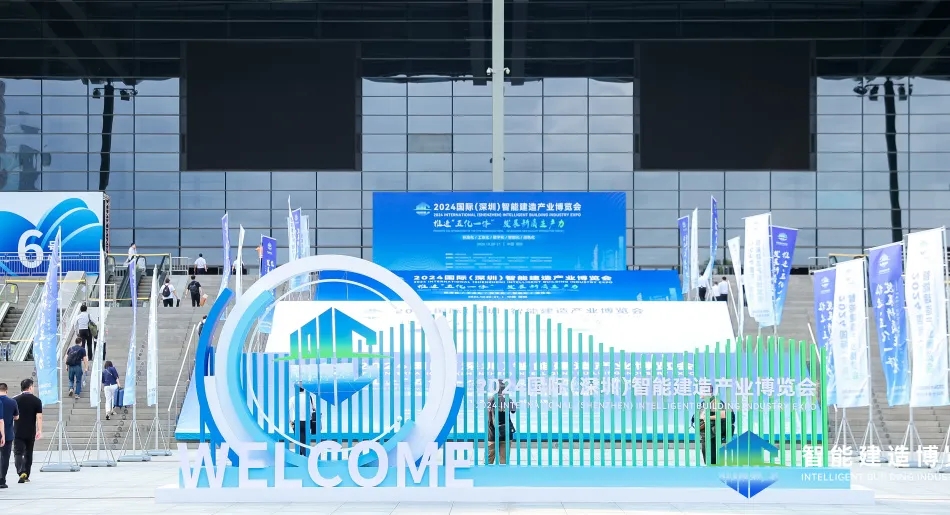 蔚建科技受邀参展2024国际（深圳）智能建造产业博览会