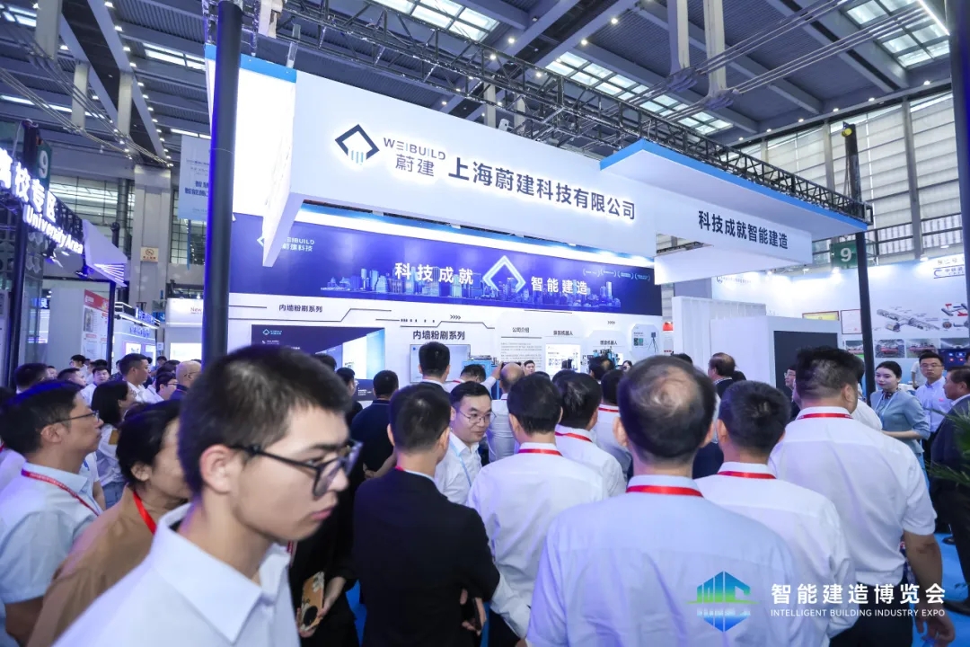 蔚建科技受邀参展2024国际（深圳）智能建造产业博览会