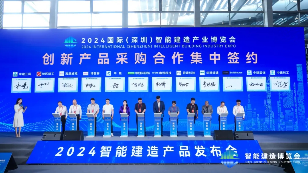 蔚建科技受邀参展2024国际（深圳）智能建造产业博览会