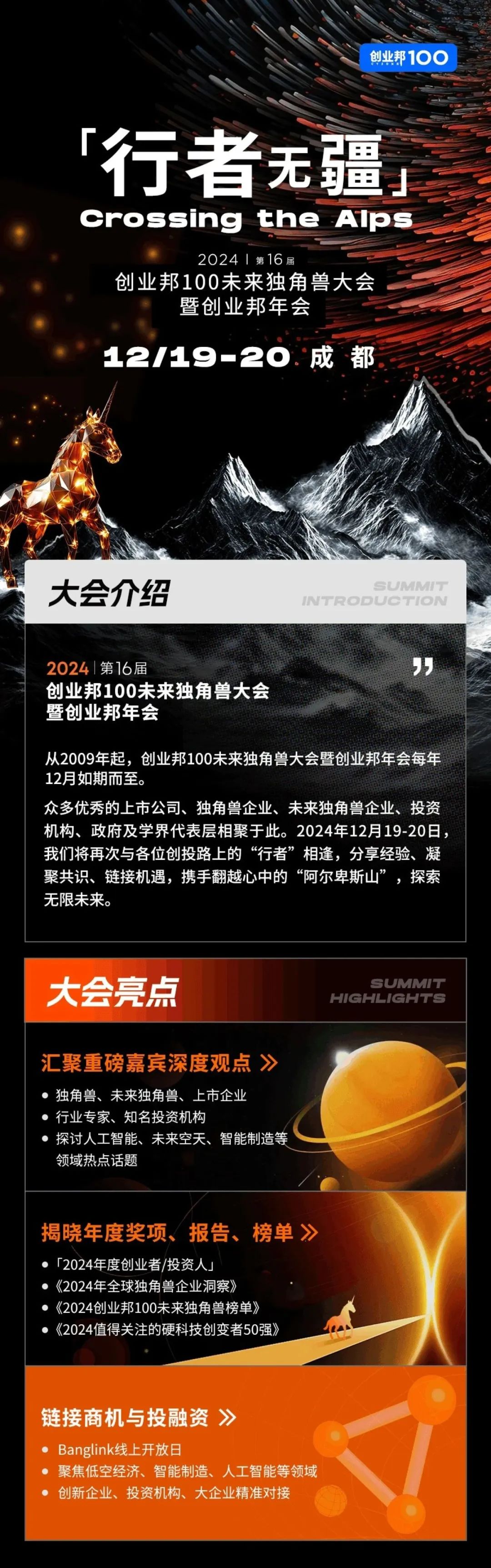 蔚建科技创始人&CEO梁衍学确认出席2024创业邦100未来独角兽大会