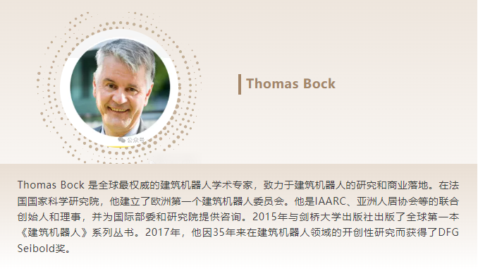 蔚建科技出席欧洲建筑机器人学术高峰论坛