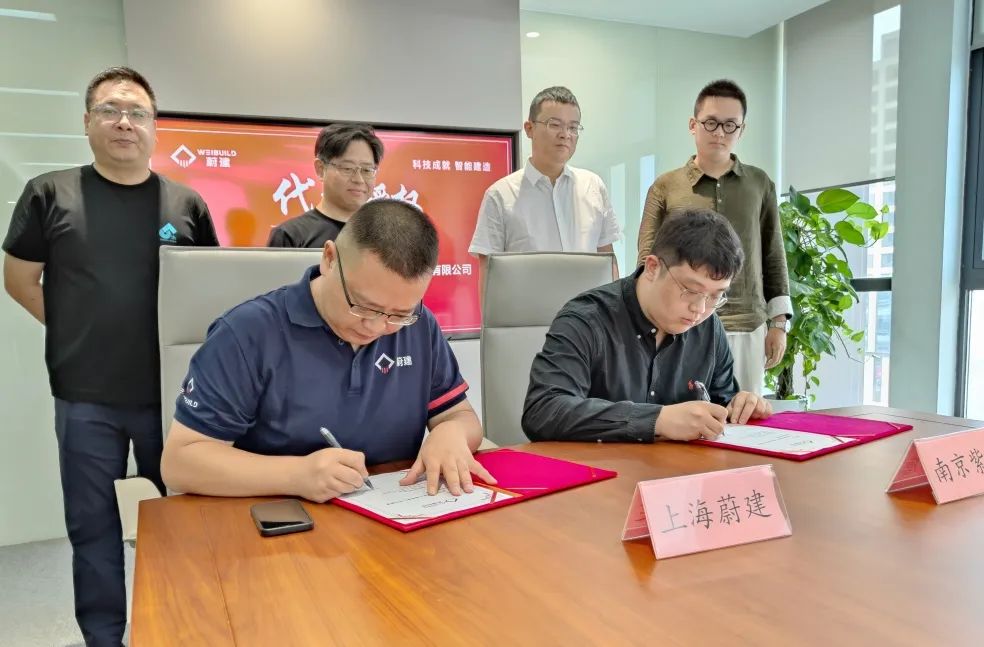 蔚建科技与南京紫唐达成战略合作 授权其为区域独家代理商