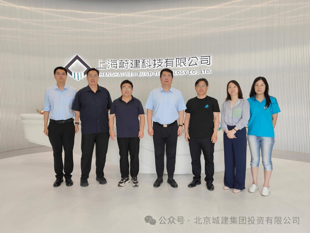 北京城建集团投资公司领导来蔚建科技调研交流