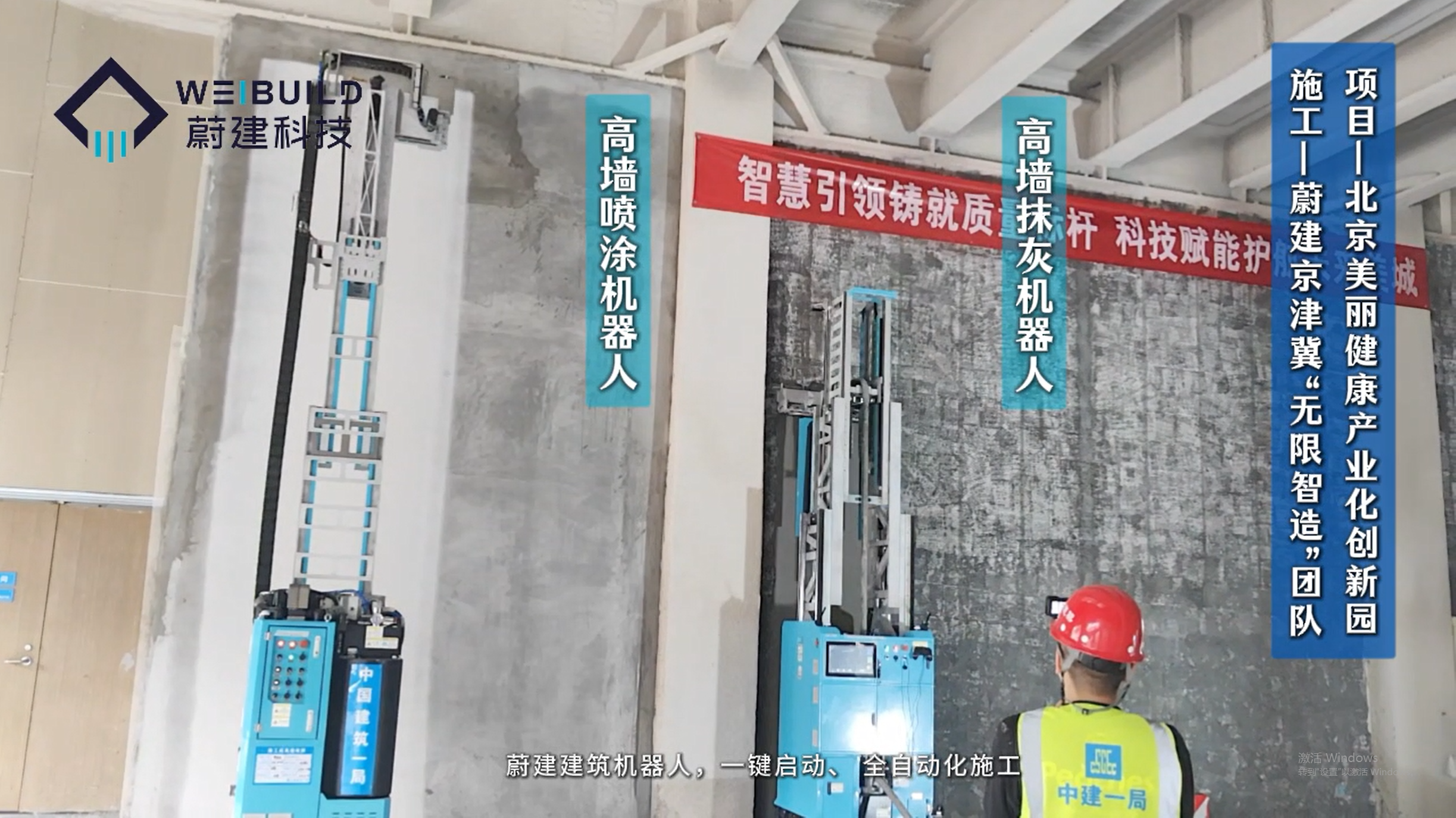 中建一局北京美丽健康产业化创新园项目抹灰+喷涂