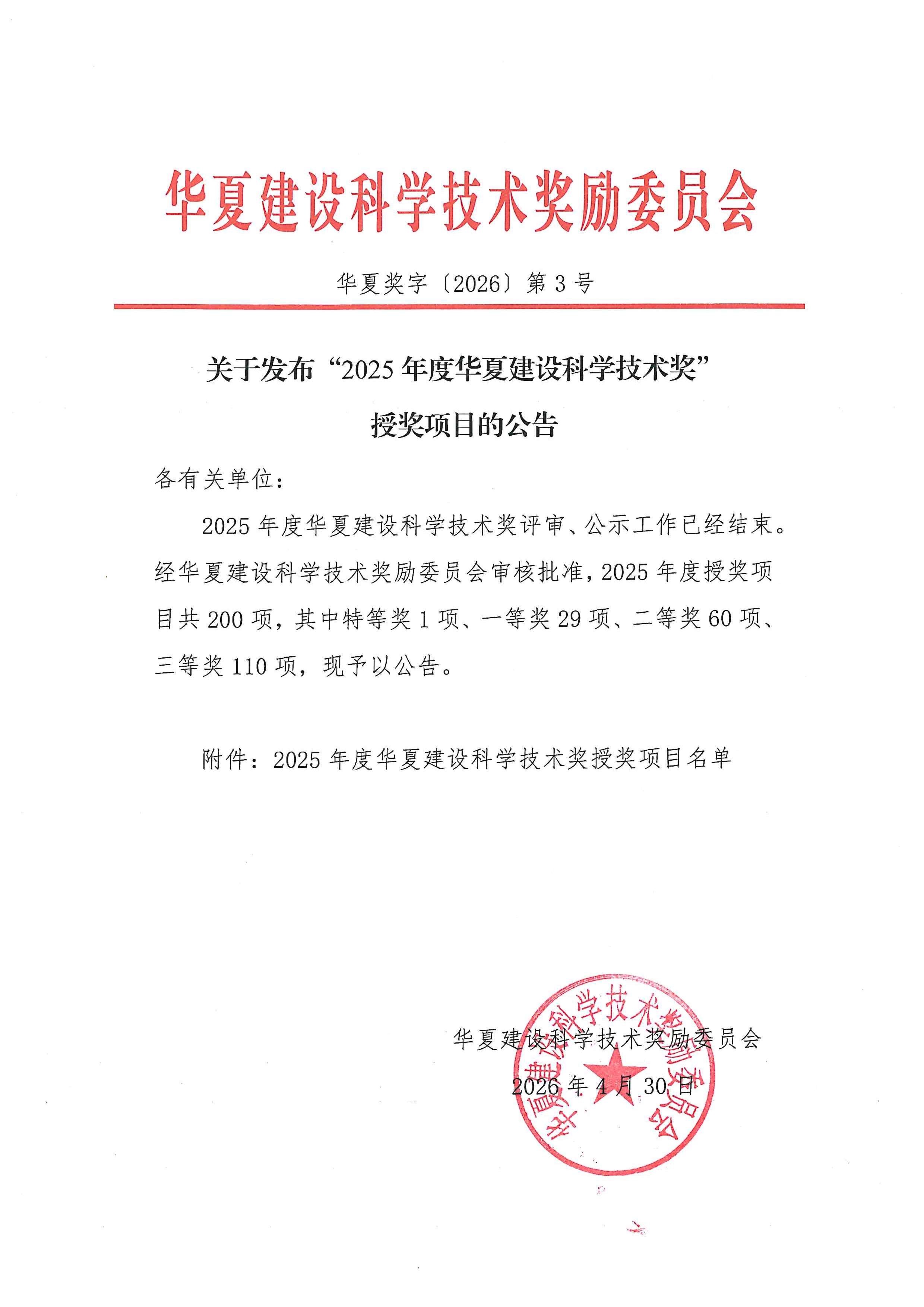 【喜报】蔚建“装配式智能钢筋生产线”荣获华夏建设科学技术奖(图2) 【喜报】蔚建“装配式智能钢筋生产线”荣获华夏建设科学技术奖(图2)