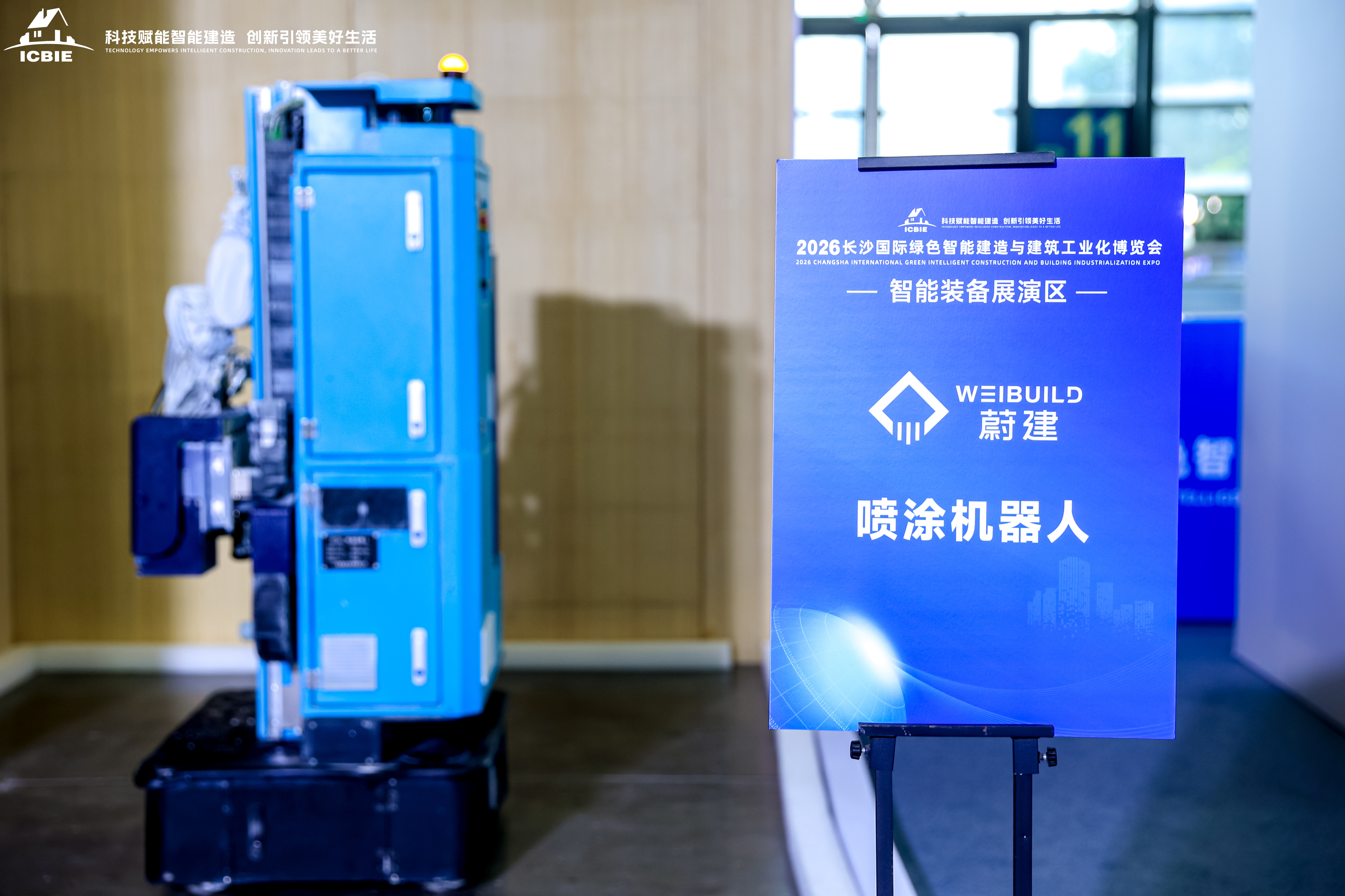 Weijian Technology makes its debut at the 2026 Changsha Construction Expo, with robot technology solving the problem of "dirty, messy, and heavy" construction!(图4) Weijian Technology makes its debut at the 2026 Changsha Construction Expo, with robot technology solving the problem of "dirty, messy, and heavy" construction!(图4)