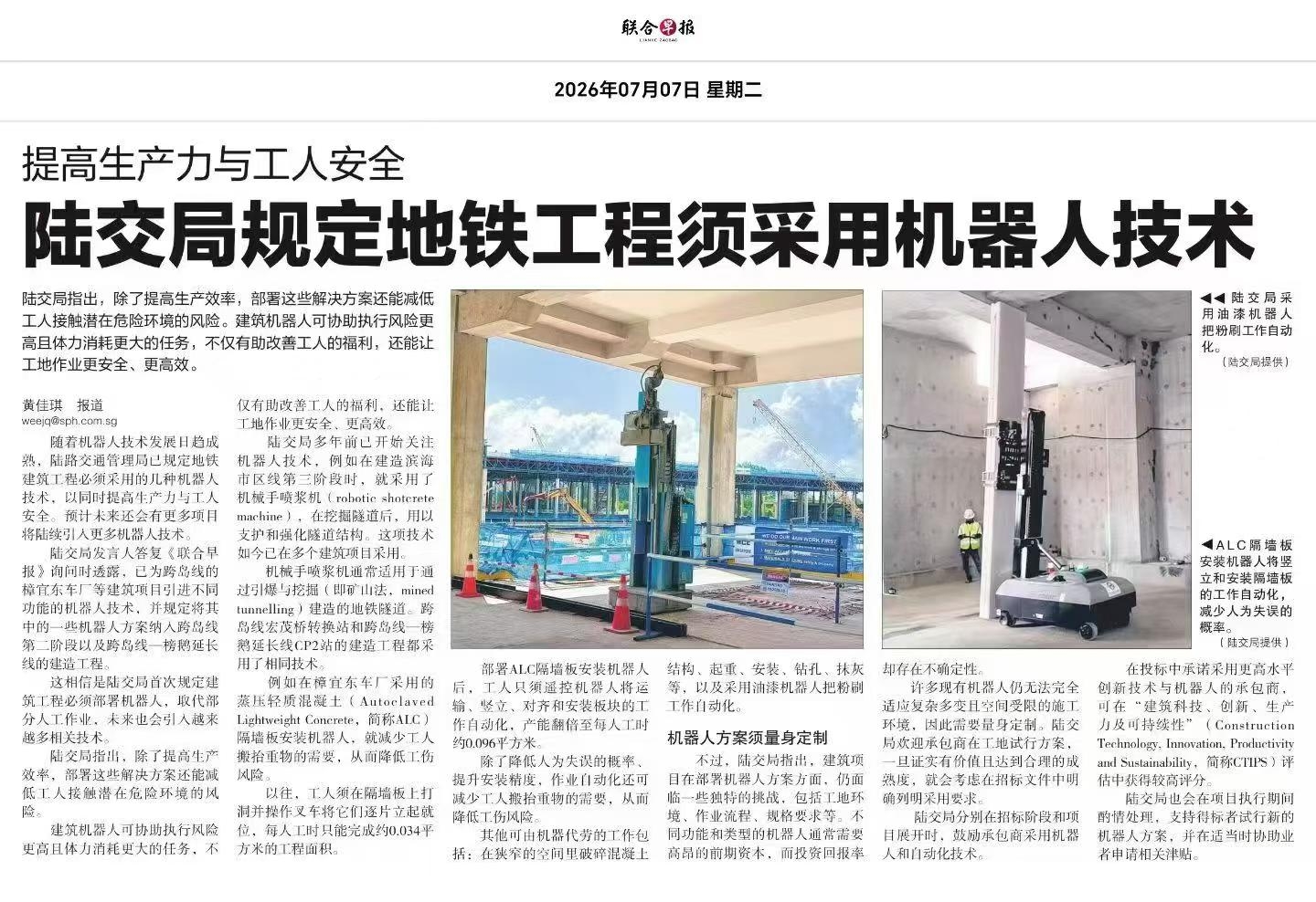 新加坡地铁工程全面引入机器人,蔚建喷涂机器人在跨岛线成功应用!(图2) 新加坡地铁工程全面引入机器人,蔚建喷涂机器人在跨岛线成功应用!(图2)