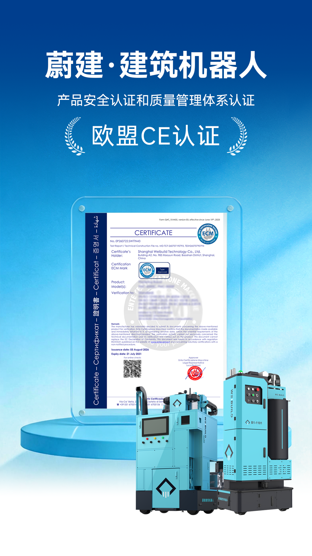 Weijian Robotics has obtained EU CE certification and, with the synergistic supp