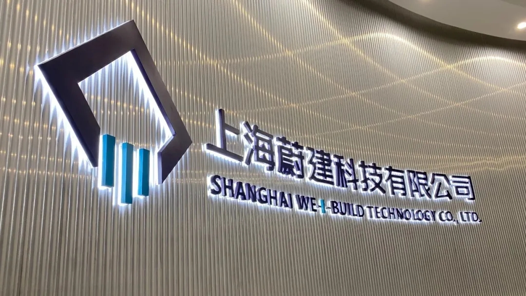 蔚建科技荣膺工业和信息化部第六批专精特新“小巨人”企业称号