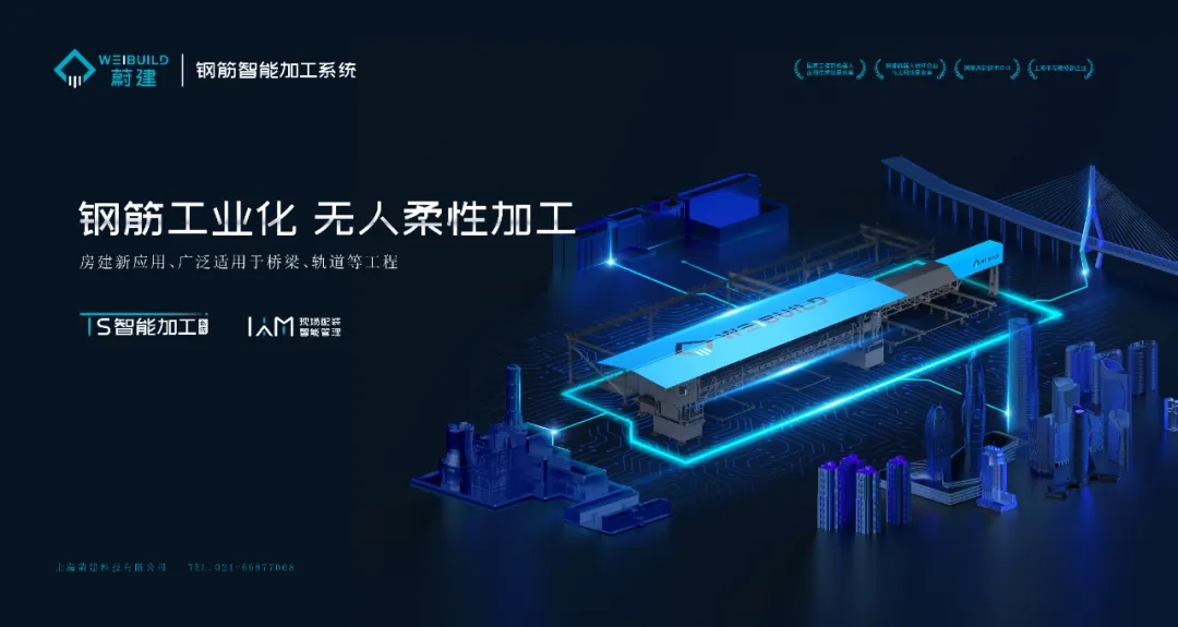 蔚建科技钢筋柔性化智能加工系统